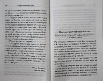 Сергей Нилус: Помни о часе смертном