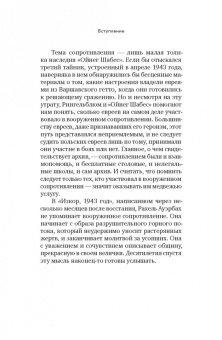 Голоса Варшавского гетто. Мы пишем нашу историю