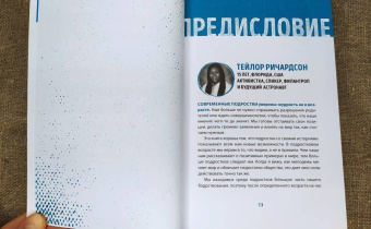 Маргарет Рук: Ты можешь изменить мир. Как 57 подростков боролись за свои идеалы — и победили