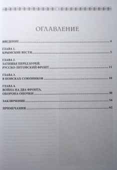 Алексей Лобин: Оборона Опочки 1517 г. "Бесова деревня" против армии Константина Острожского