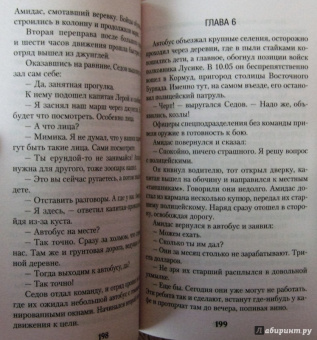 Александр Тамоников: Черная война