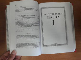Русский исторический анекдот. От Петра I до Александра III