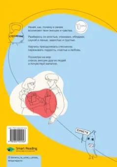 Работа с эмоциями. "Я чувствую... Что?" 100+ техник