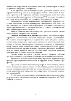 Абрамова, Наволокина: Материальные расчеты технологических процессов переработки природных энергоносителей. Химические пр.