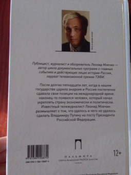 Леонид Млечин: Путин
