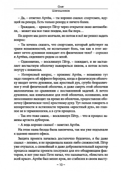 Олег Шапошников: Руническое сознание. Том 4