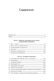Уильямс, Уигмор: Лучшие. Как становятся элитными спортсменами