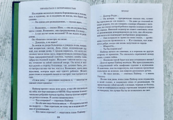 Джоди Пиколт: Обращаться с осторожностью