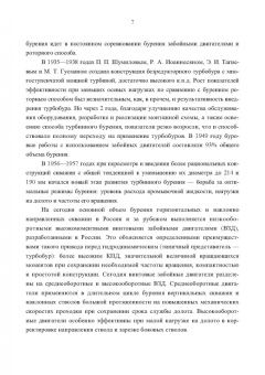 Станислав Синев: Строительство глубокой скважины с применением моделей бурения «in situ». Эффект наследования