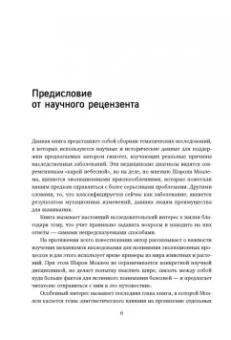 Шарон Моалем: А что, если они нам не враги? Как болезни спасают людей от вымирания