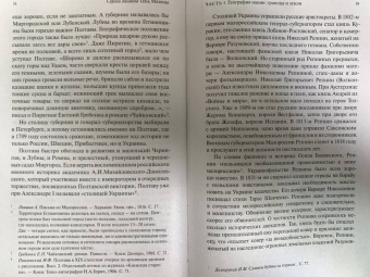 Сергей Беляков: Тень Мазепы. Украинская нация в эпоху Гоголя