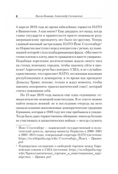 Виммер, Сосновский: Версаль. Желанный мир или план будущей войны?
