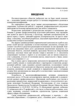 Раиса Павлова: Делопроизводство в кадровой службе. Учебное пособие для СПО