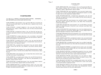 Сюэ-цинь Цао: Сон в красном тереме. Комплект из двух томов