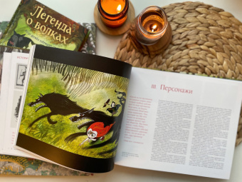 Чарльз Соломон: Легенда о волках. Артбук