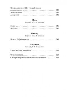 Алкей, Сафо, Анакреонт: Эллинские поэты