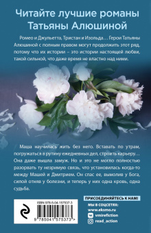 Татьяна Алюшина: Девочка моя, или Одна кровь на двоих