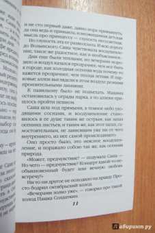 Берсенева Анна (Сотникова Татьяна Александровна): Этюды Черни