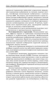 Медведев, Завалишина, Кутафина: Физиология мышечной и нервной систем. Учебное пособие