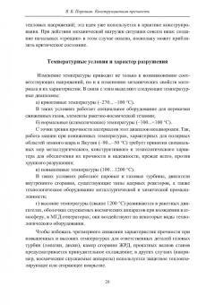 Вадим Порошин: Конструкционная прочность. Учебник