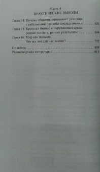 Джаред Даймонд: Коллапс. Почему одни общества приходят к процветанию, а другие - к гибели