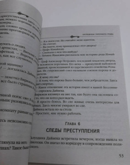 Анна Князева: Наследница порочного графа