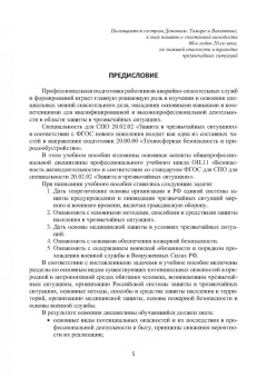 Александр Ветошкин: Безопасность жизнедеятельности. Учебное пособие