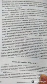 Юрий Герчук: Художественная структура книги. Учебное пособие для высших учебных заведений