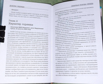 Долорес Редондо: Северная сторона сердца