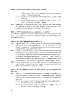 Сборник законодательных актов по административному судопроизводству