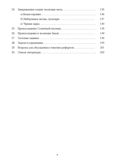 Магомедбаг Гусейханов: Основы астрофизики