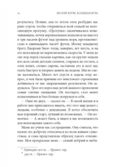 Молли Блум: Большая игра