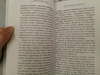 Берсенева Анна (Сотникова Татьяна Александровна): Коктейльные вечеринки