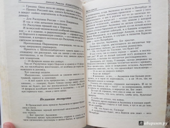 Алексей Ремизов: Взвихренная Русь