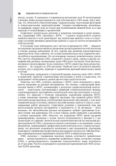 Герасимова, Орехова, Новиков: Орофациальная боль. Междисциплинарный подход. Национальное руководство