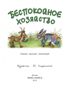 Мамин-Сибиряк, Каразин, Измайлов: Беспокойное хозяйство