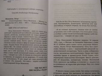 Петр Мамонов: На плотной земле. Стихотворения