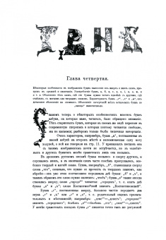 И. Беляев: Практический курс изучения древней русской скорописи для чтения рукописей XV-XVIII столетий