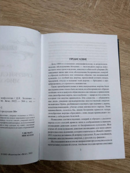 Дмитрий Зеленин: Очерки славянской мифологии
