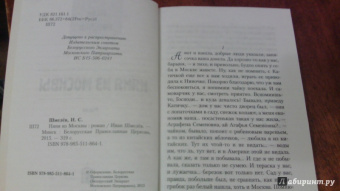 Иван Шмелев: Няня из Москвы