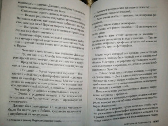Донато Карризи: Девушка в лабиринте