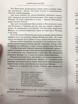 Андрей Вознесенский: На виртуальном ветру