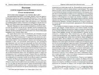 Игнатий Святитель: Полное собрание творений Игнатия Брянчанинова. В 5-ти томах. Том 3