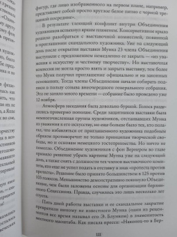 Атле Нэсс: Эдвард Мунк. Биография художника