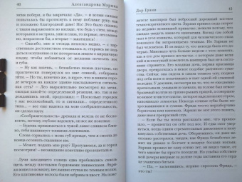 Марина Александрова: Дар Грани