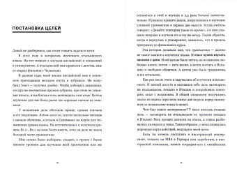 Екатерина Матвеева: Полиглот по собственному желанию. Техники изучения нескольких языков одновременно