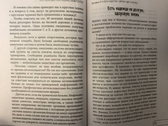 Кристин Гиттер: Витамины и БАДы. Фармацевт об их пользе и вреде
