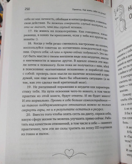Алёна Рашенматрёшен: Возьму себя на ручки. Отключить внутреннего критика, принять и полюбить себя
