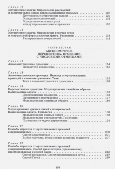 Олег Бударин: Начертательная геометрия. Учебное пособие. СПО