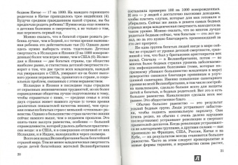 Дэнни Дорлинг: Равенство